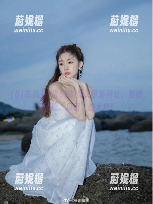 听说51吃瓜又更新网址，果然不愧是“瓜田”的大户！