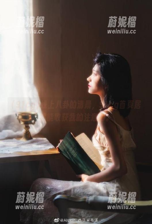 线上八卦的清晨，91cg首页居然能收获我的注意力。