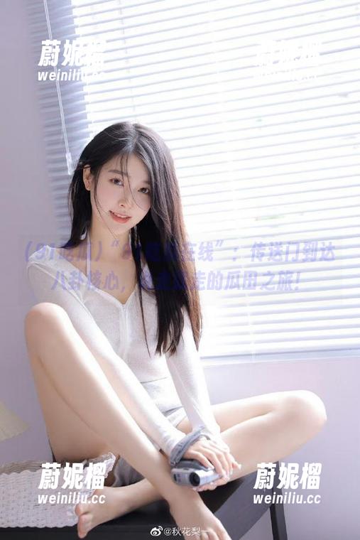 91吃瓜 “91吃瓜在线”:传送门到达八卦核心,说走就走的瓜田之旅!