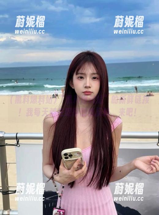 “黑料爆料站”的新鲜链接！我每天都在期待剧情反转，来吧！